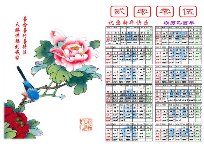 Calendar Design for 2005 to Allow More People to Know the True Facts About Falun Gong