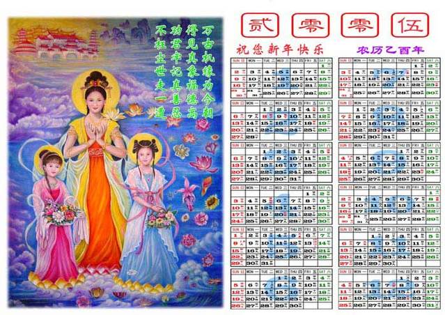 Calendar Design for 2005 to Allow More People to Know the True Facts About Falun Gong